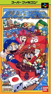 Shounin yo, Taishi o Idake!! (Japan) box cover front